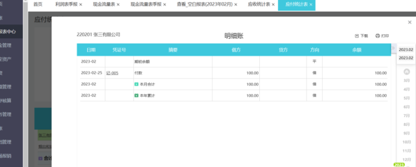 中小學(xué)財務(wù)管理與招生輔助軟件服務(wù)指南