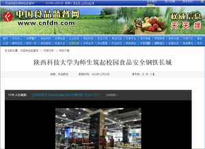 陜西科技大學 筑起校園食品安全“鋼鐵長城”，守護師生健康